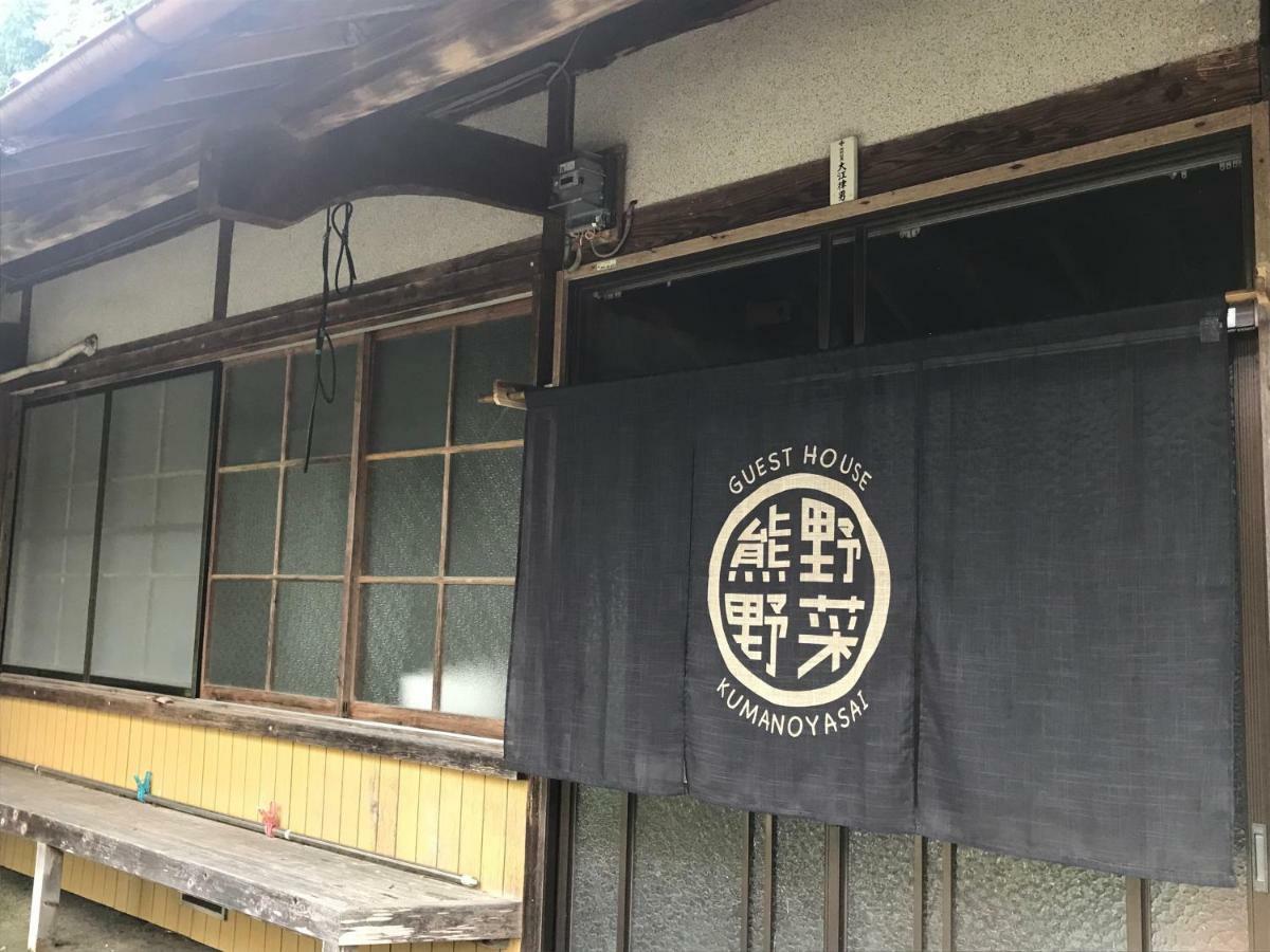 Guest House 熊野野菜 田辺市 エクステリア 写真